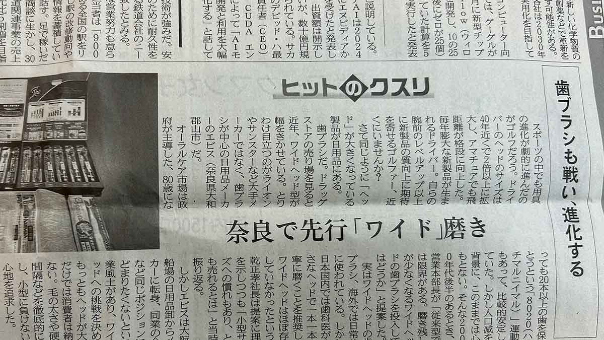 歯科トピックス